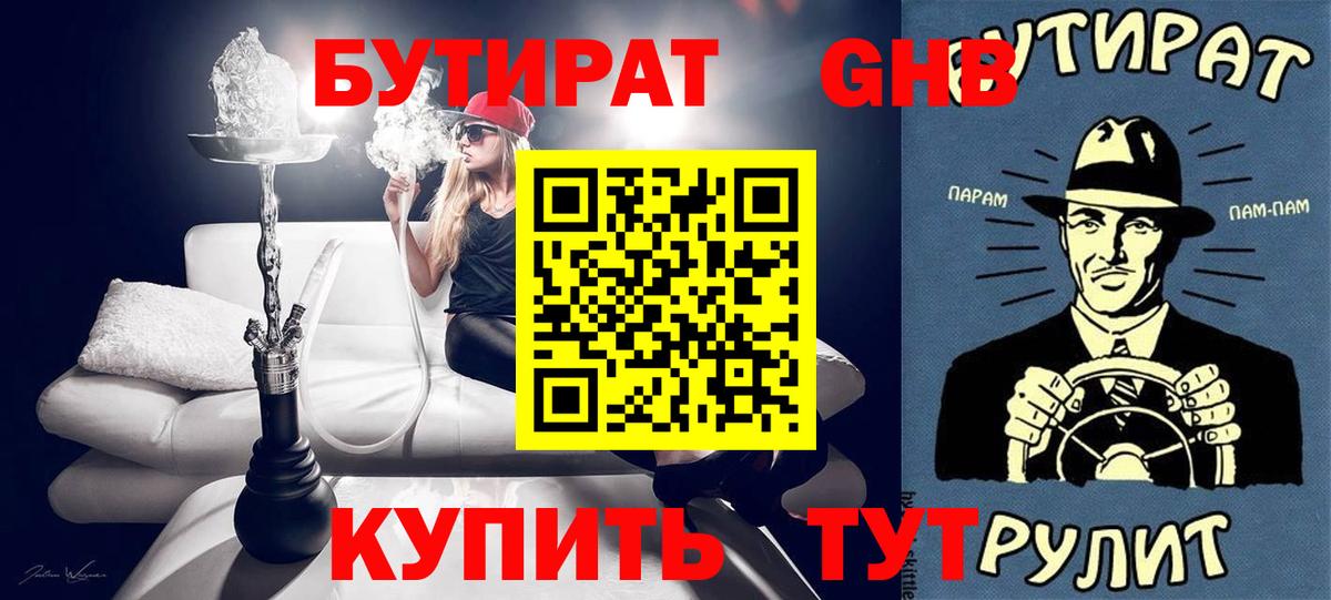 Бутират оксана  Вход с VPN  Борзя 