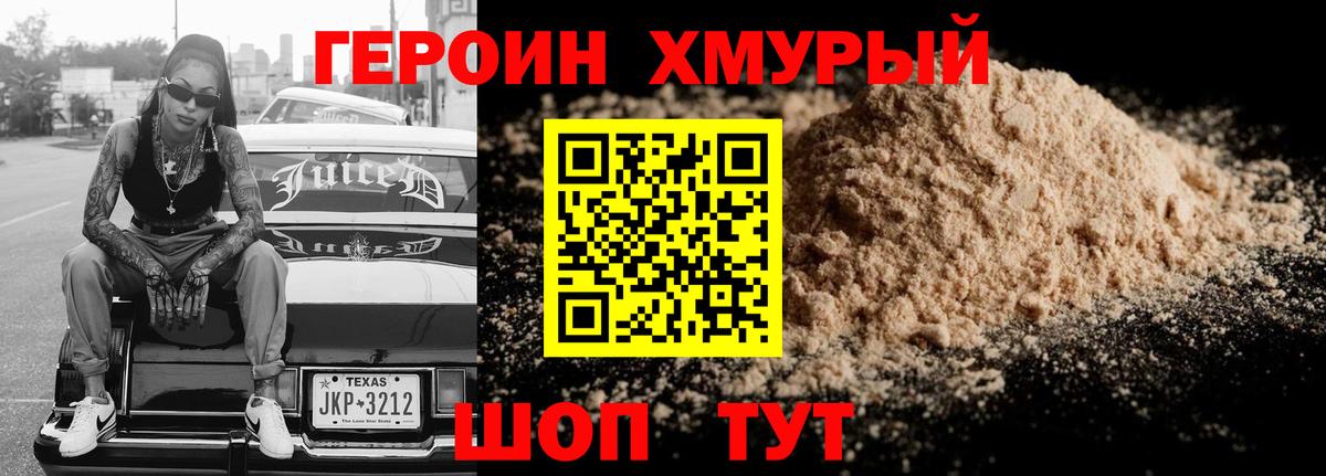 Борзя  Героин хмурый  ГЕРОИН  Вход с VPN 