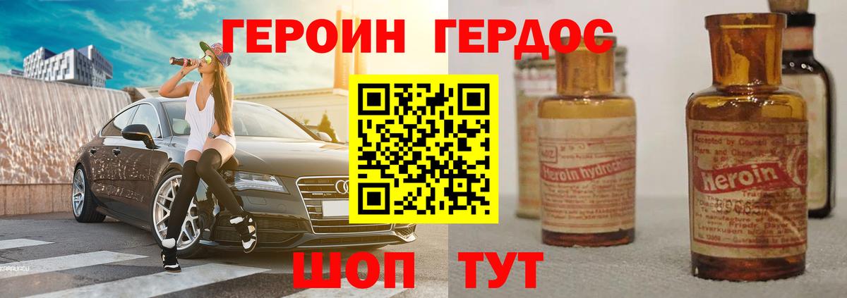 ГЕРОИН хмурый Борзя