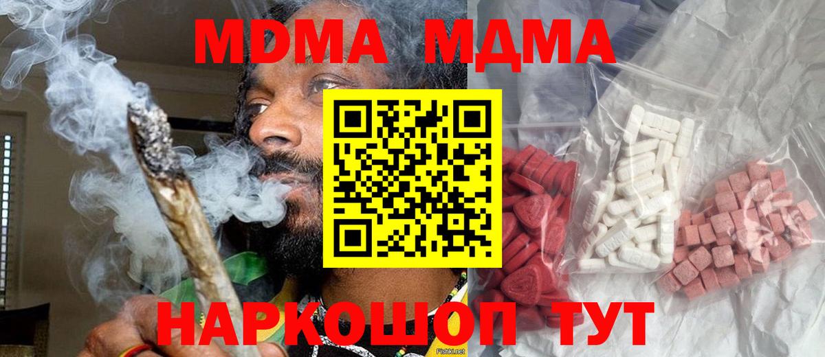 Борзя  MDMA молли  МДМА кристаллы  Вход с VPN 