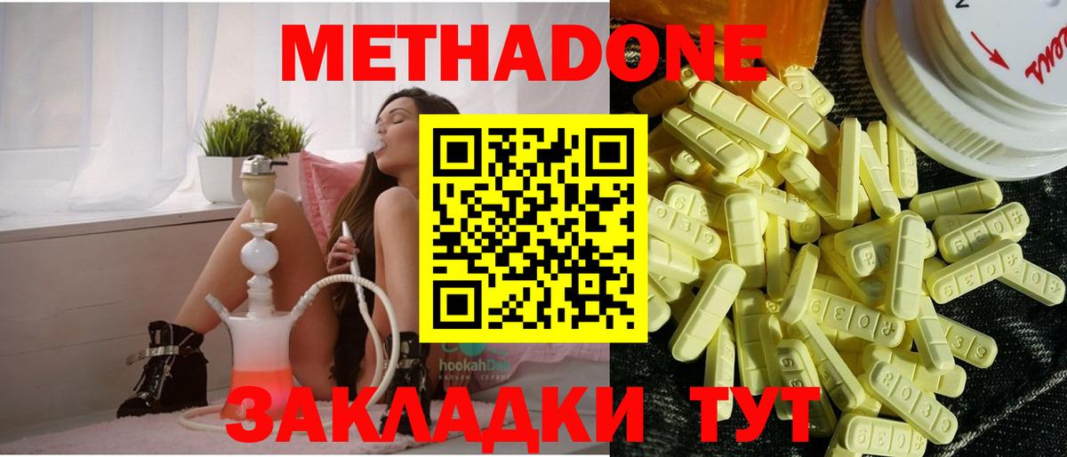 Метадон methadone  Метадон кристалл  Вход с VPN  Борзя 