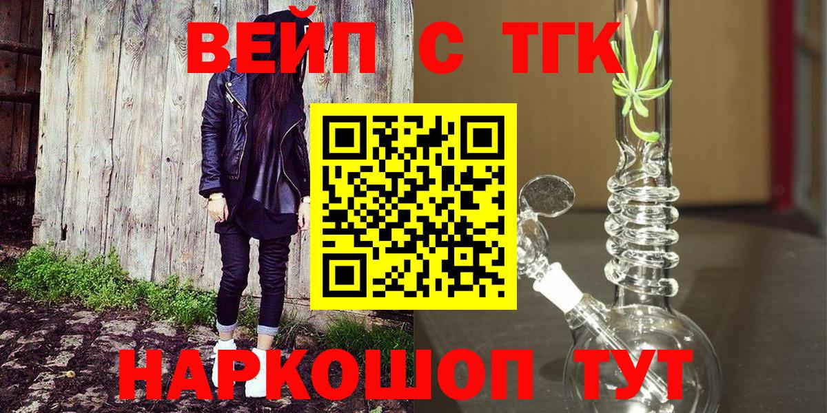 Дистиллят ТГК вейп  Вход с VPN  omg ТОР  Борзя 